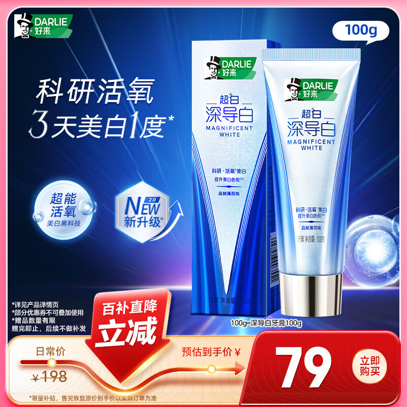 好来(原黑人)深导白牙膏活氧美白去黄去牙渍去烟渍牙垢100g