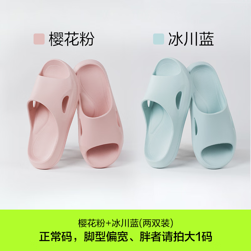 网易严选买一送一EVA云步高弹防滑居家拖鞋夏季情侣浴室不臭脚男女凉拖 樱花粉+冰川蓝 组合装 女（37~38）+男（43~44）