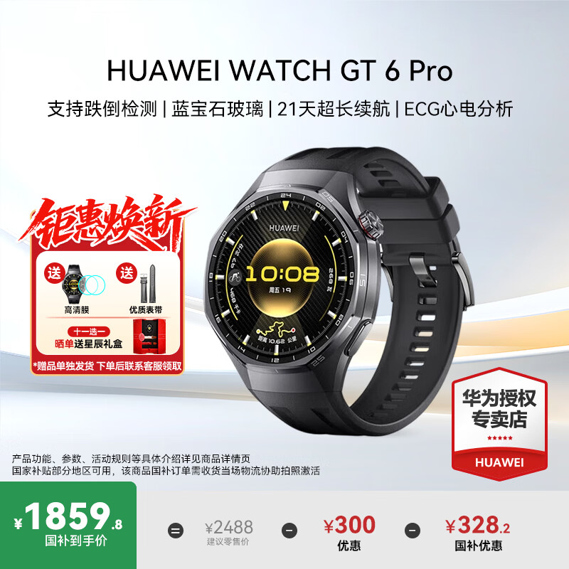 华为（HUAWEI）【咨询享优惠】华为WATCH GT 6 Pro手表运动智能玄玑感知系统ECG心电分析21天长续航AX5Pro 46MM曜石黑【送限定星辰礼盒】