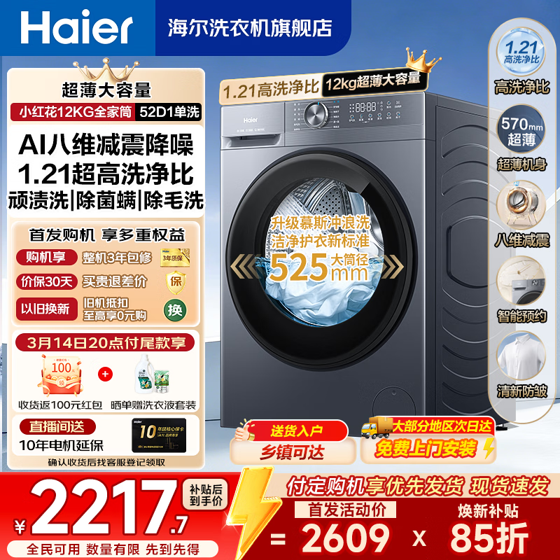 ����С�컨ϴ�»�ȫ�Զ�12�����Ͳϴ�»������һ�峬����Ͳ��������50DS/52D1 ������ ��ëϴ ����ϴ 52D1 ��ϴ ����+1.21ϴ����+��ά����+ԤԼϴ 1938.21Ԫ