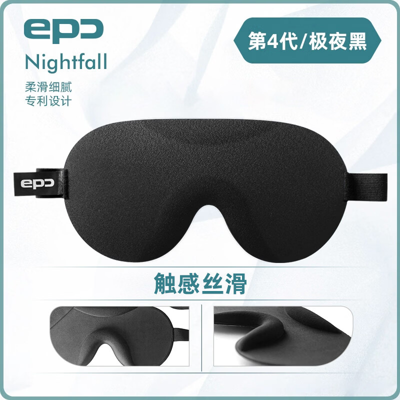 epc立体眼罩睡眠遮光睡觉不压眼 轻薄透气男女通用大眼罩  极夜黑