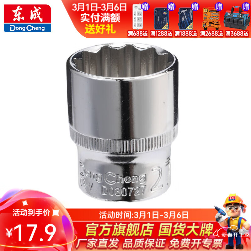 东成 12.5mm系列十二角套筒外内十二角套筒汽修工具扳手套管长套筒 27mm十二角套筒D030727