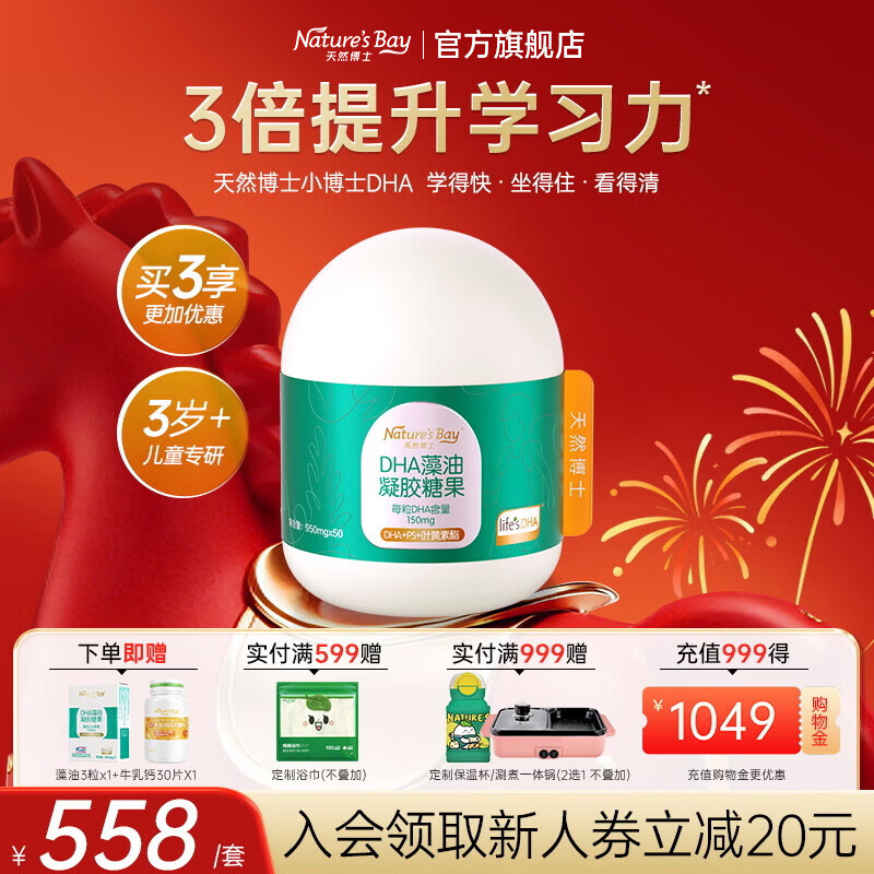 天然博士小博士dha藻油儿童3-6岁学生青少年6-18岁ps磷脂酰丝氨酸叶黄素酯 【眼脑同补】儿童DHA藻油 50粒*1瓶