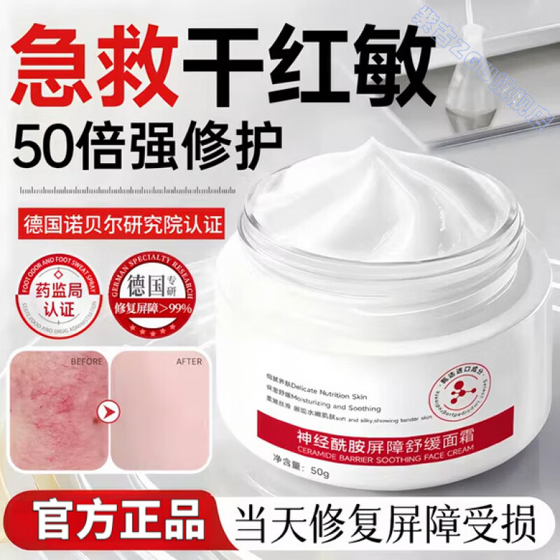 鹿角卉水初语舒缓修护霜神经酰胺修复皮肌肤屏障受损改善泛红敏感干痒 5瓶 囤货装 官方直售