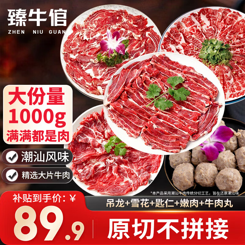 臻牛倌牛肉火锅套餐净重2斤吊龙脖仁嫩肉牛肉丸火锅食材