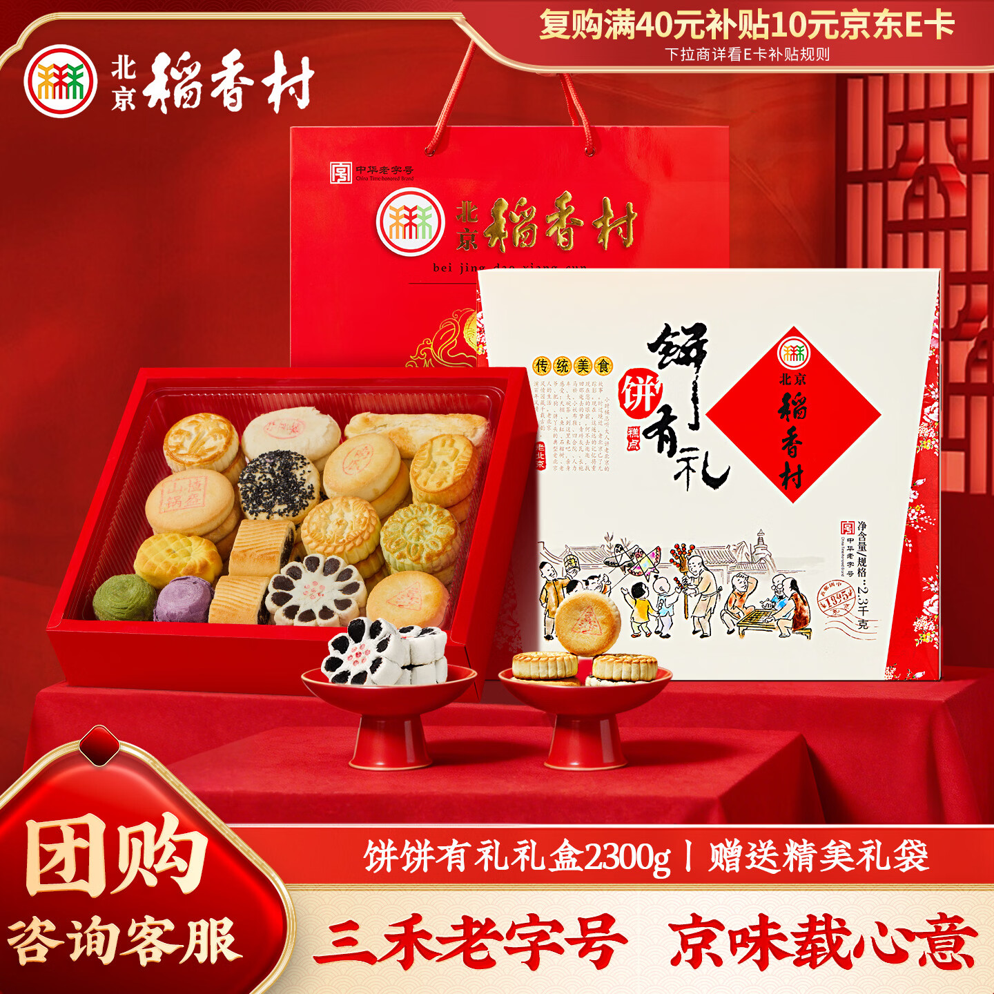 北京稻香村饼饼有礼糕点礼盒2300g 糕点点心三禾北京特产 节日送礼礼盒团购
