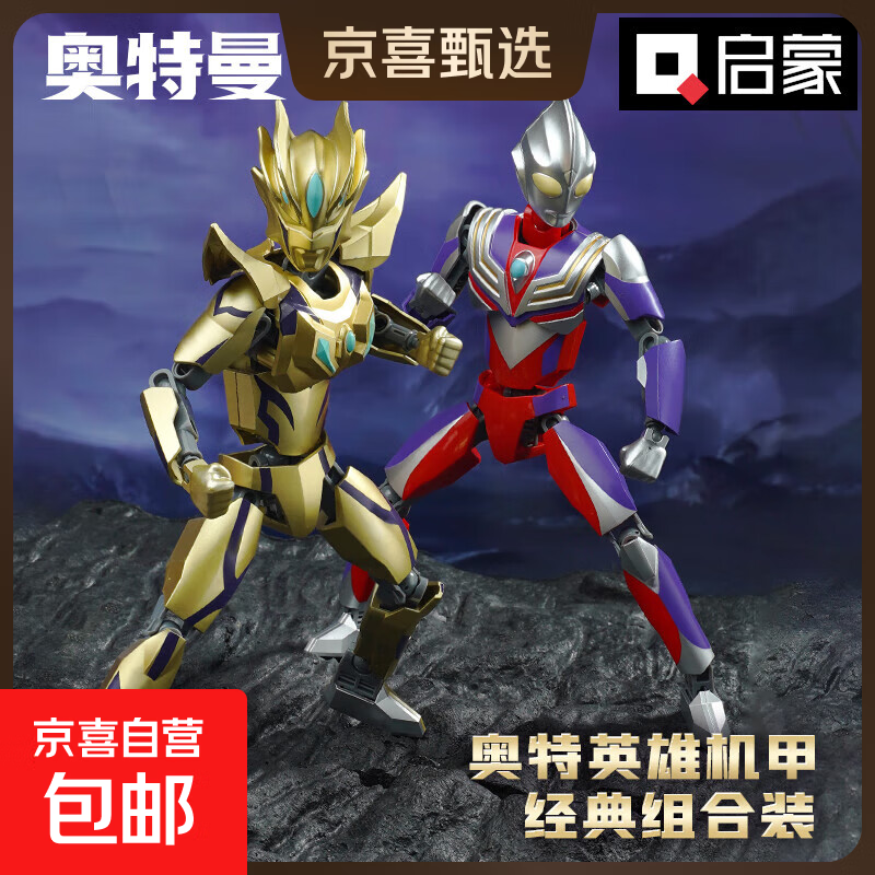 启蒙迪迦奥特曼积木黄金赛罗机甲手办男孩拼装玩具生日礼物小学生 黄金赛罗+经典迪迦