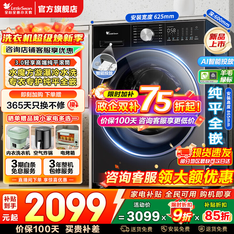 С��죨LittleSwan��С��÷3.0��Ͳϴ�»�ȫ�Զ�����10����ˮħ�� ϴ��/ϴ��һ�� ������ƽȫǶ�Ծɻ��¼ҵ粹��С���� ����Ʒ3.0�����桿VE10ͬ�� | ����ȥ�� ��ϴ