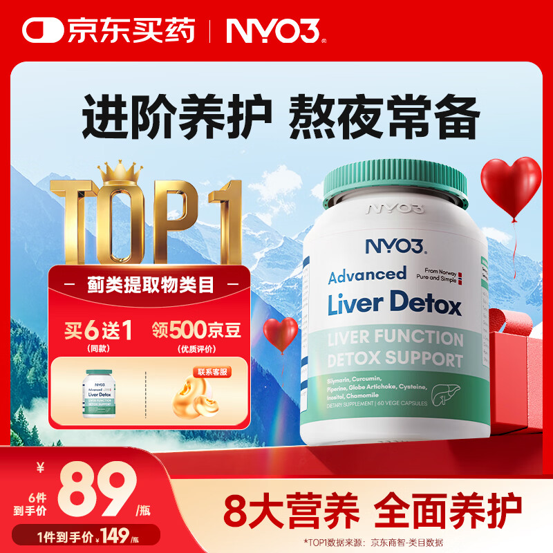NYO3 200mg强效护肝 70倍高浓缩奶蓟草净养护肝 熬夜去油60粒/瓶