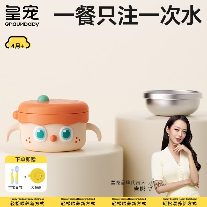 皇宠宠皇宠大眼萌宝宝辅食碗婴儿专用注水保温碗恒温不锈钢儿童餐具13 里瑟橙-【双内胆】-随心换