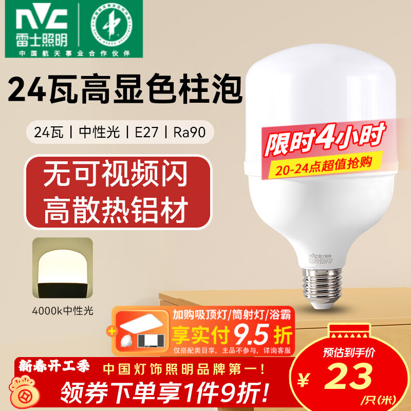 雷士（NVC）LED灯泡柱泡高亮节能灯 E27大螺口家用商用仓库厂房大功率光源 【Ra90高显】24W中性光 E27螺口
