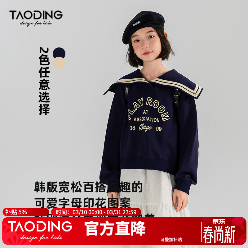 淘町女童卫衣春秋装新款中大童法式海军领学院风字母印花ins上衣 藏青色 130