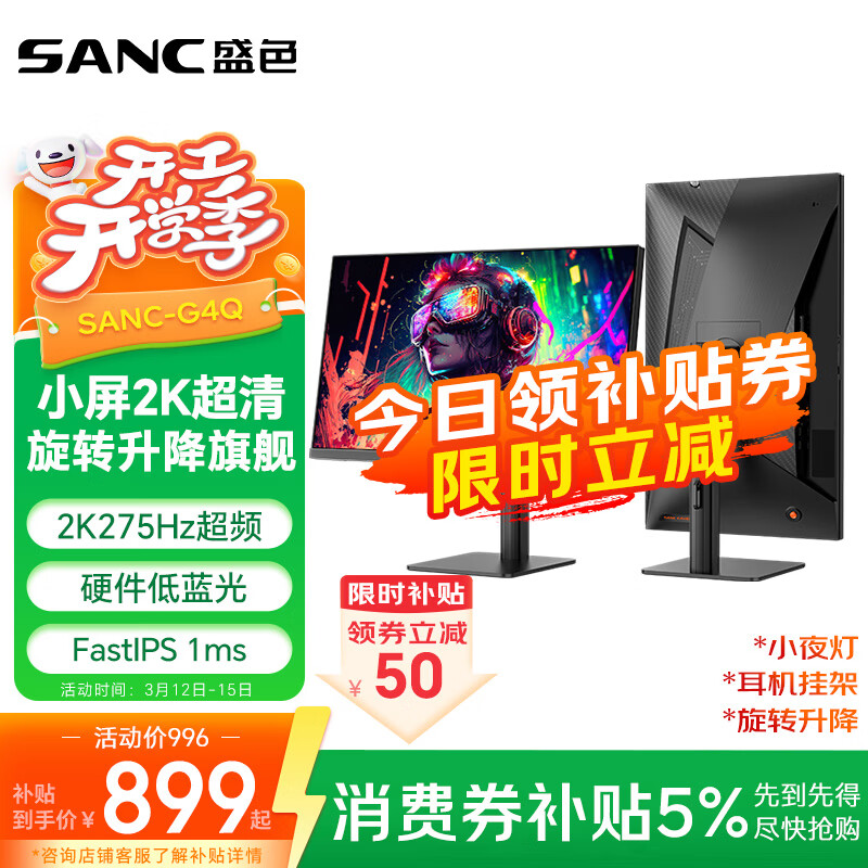 SANCʢɫ24.5Ӣ��2K275Hz FastIPS��ʾ��1ms Ӳ�������� �����Ҽ�Сҹ�� ����֧�ܵ羺������ĻG4Q 896.2Ԫ