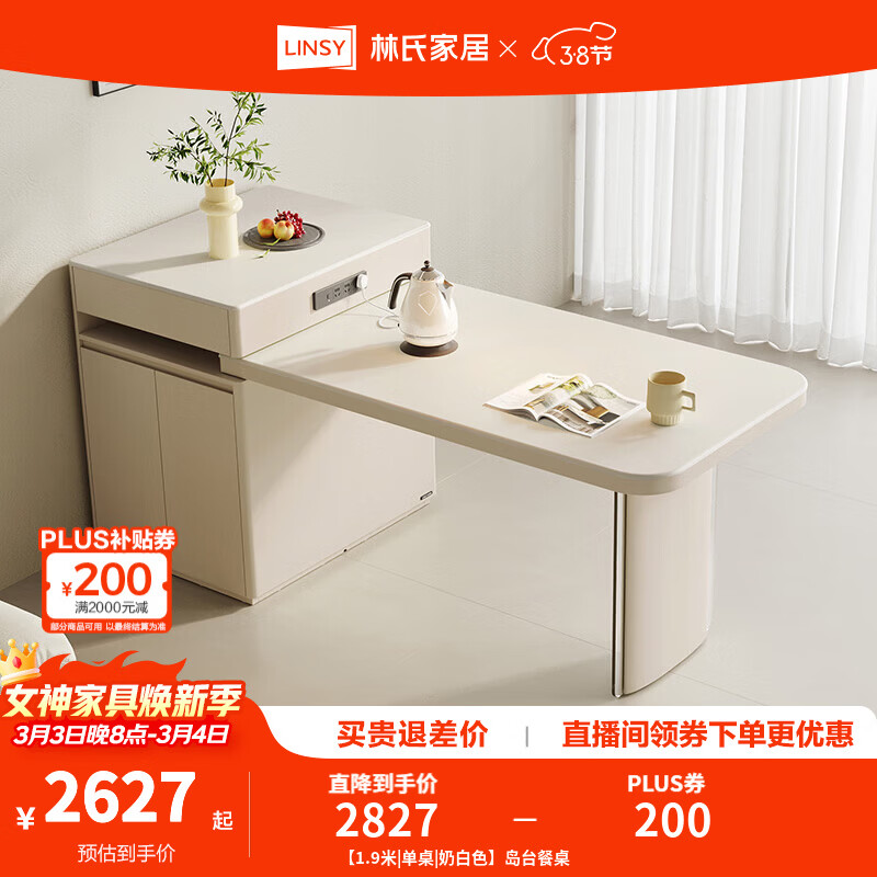 林氏家居岛台餐桌一体家用可伸缩饭桌轻奢现代岩板餐桌2025年新款UD6R 【1.9米|单桌|奶白色】岛台餐桌