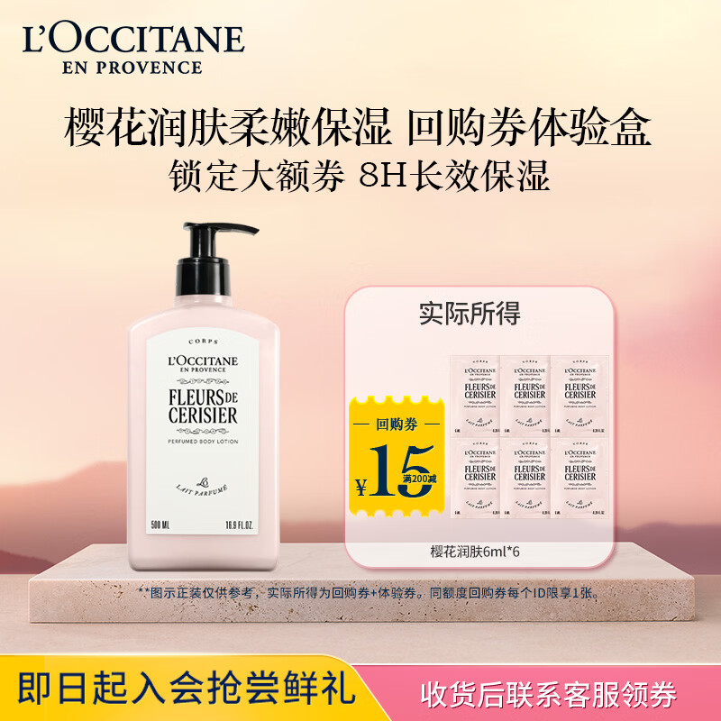 欧舒丹【返15元券】甜蜜樱花体验礼滋润保湿留香润肤6ml*6