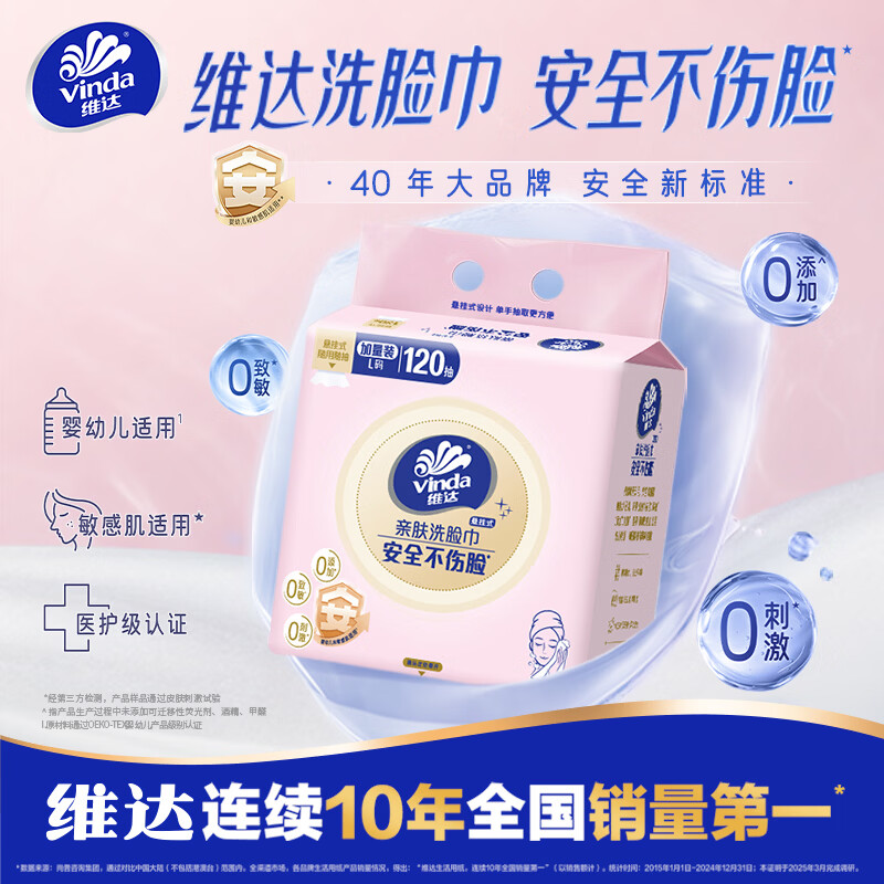 维达洗脸巾 一次性洗脸巾棉柔巾擦脸巾 安全不伤脸干湿两用 120抽3包