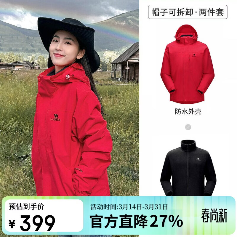 骆驼（CAMEL）冲锋衣男女外套三合一可拆卸两件套户外暴雨级防水防风登山服