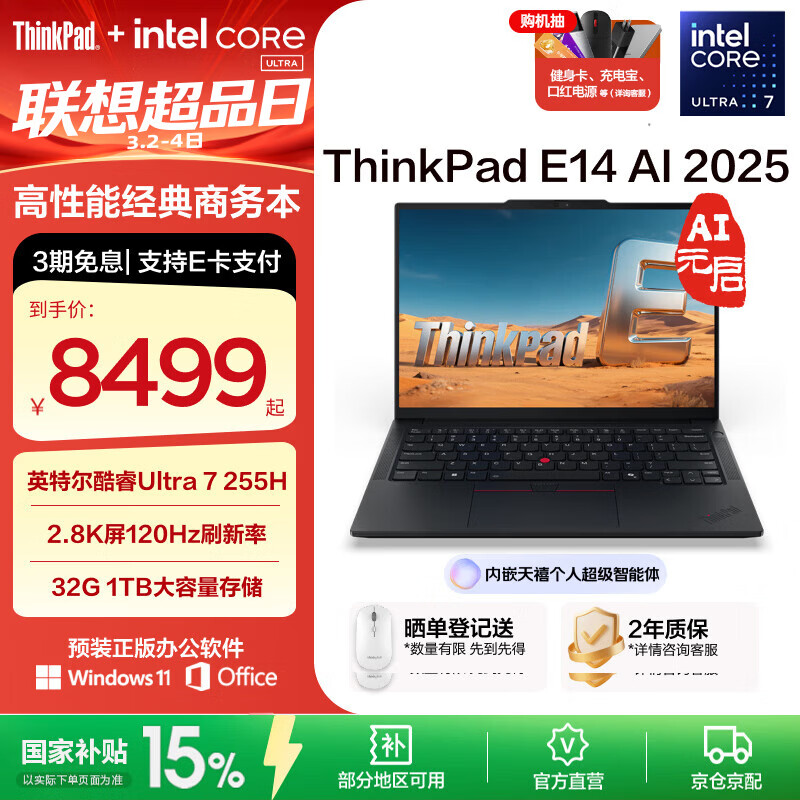 thinkpad/ThinkPad E14 14Ӣ�� ����7 H255 60Hz �ʼǱ����� 32G 1T ��ɫ
