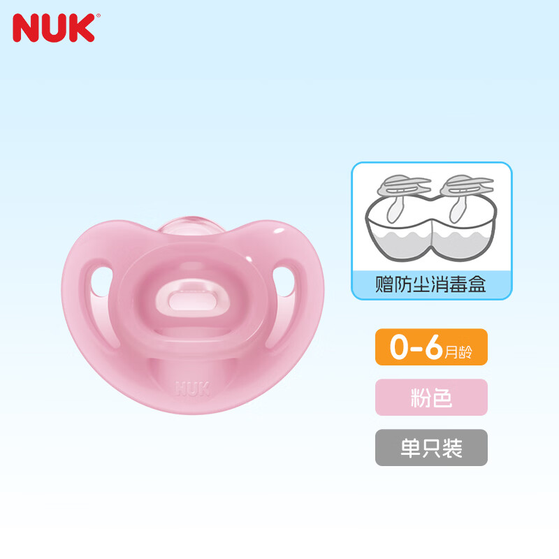 NUK德国智柔全硅胶安抚奶嘴0-6个月以上新生婴儿防胀气牙胶赠收纳盒 粉色  0-6个月 1个装