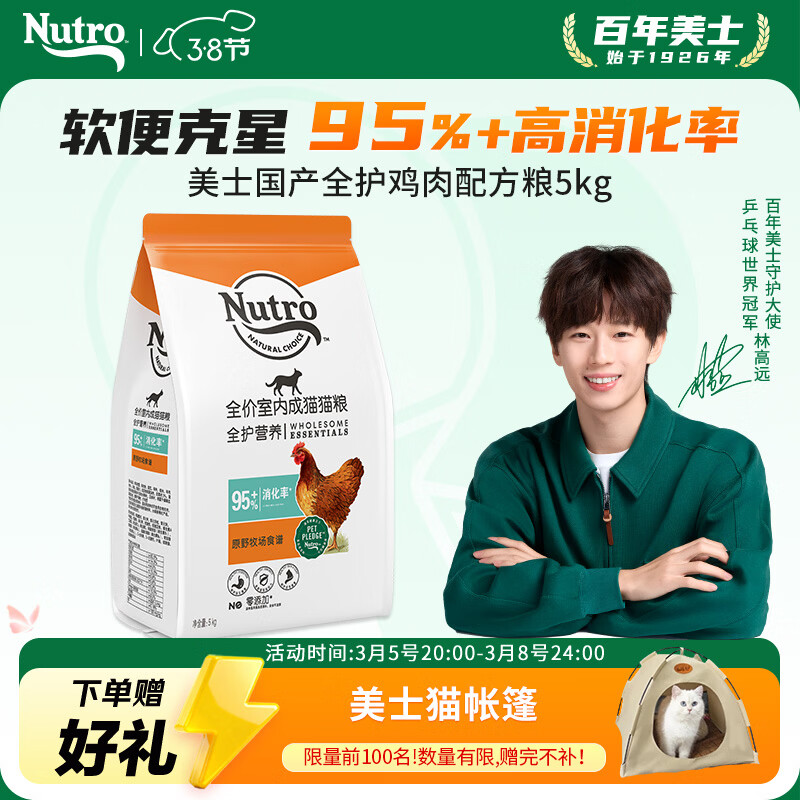 美士全护营养系列全价室内成猫猫粮鸡肉配方5kg