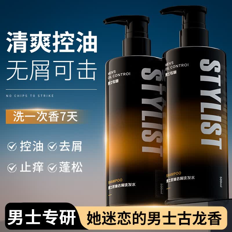 韩婵男士古龙香氛控油去屑洗发水蓬松洗发乳持久留香沐浴露 造型师男士控油去屑洗发水+造型师男士控油清肌沐浴露 500ml