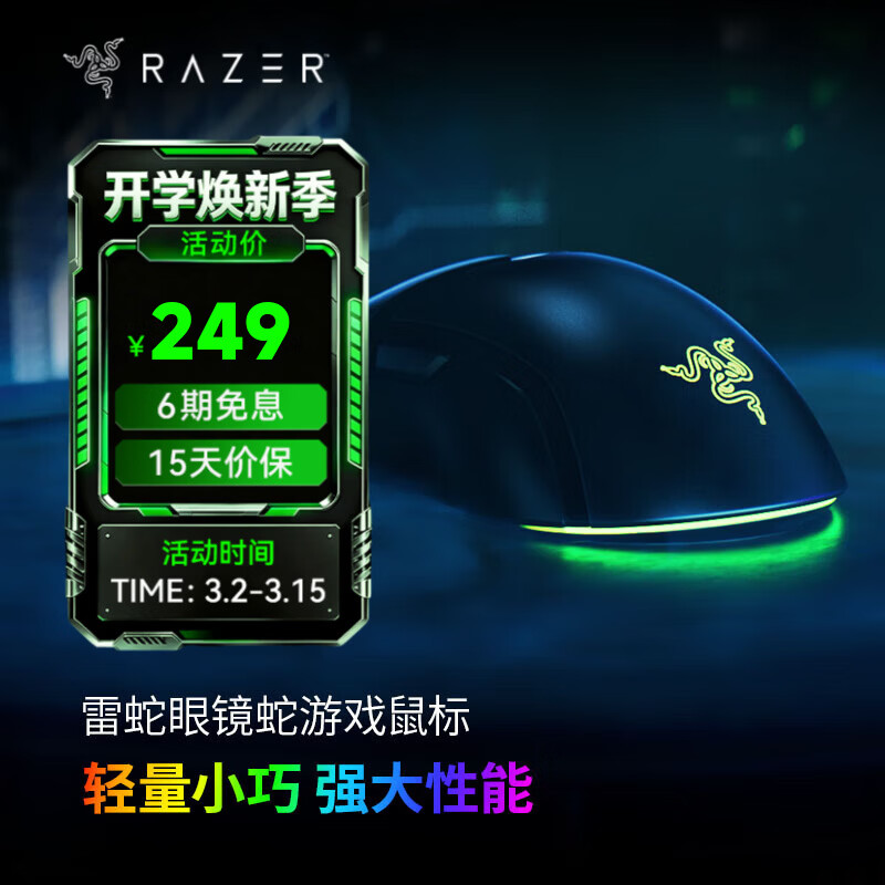 ���ߣ�Razer���۾���ϵ����Ϸ��� �Զ���� ˫��ͨ�õ羺��� �ʺ�LOL�Լ�FPS �۾���(58g������) 204Ԫ