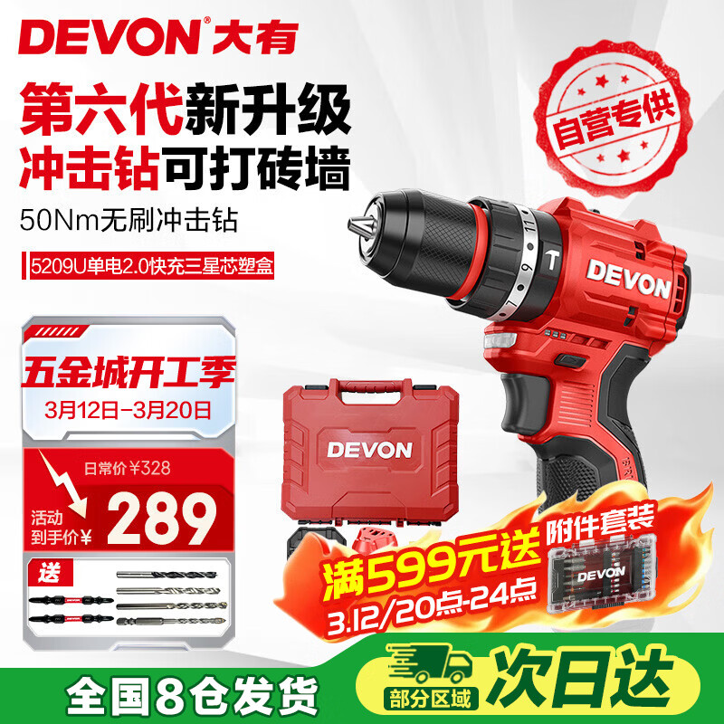 大有（Devon）京东集采JC系列12V无刷冲击手电钻电动螺丝刀工具5209U自营专供S7