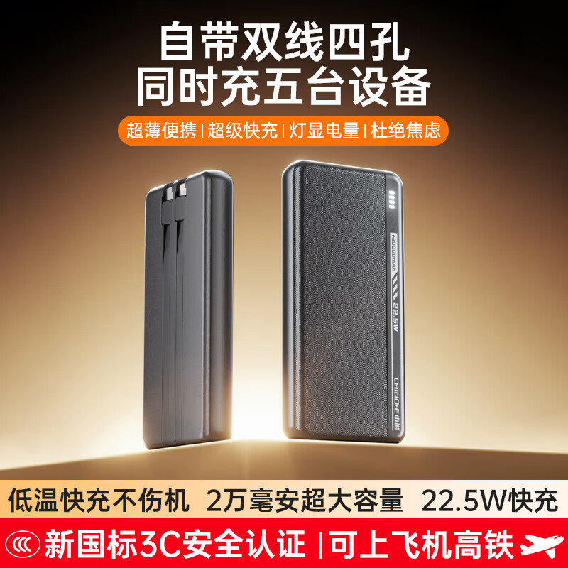 中诺（CHINO-E）【新国标3C认证 可上飞机】充电宝20000毫安3C认证充电宝3C认证超级充自带线移动电源适用苹果安卓 黑色【10000毫安 自带双线四孔】