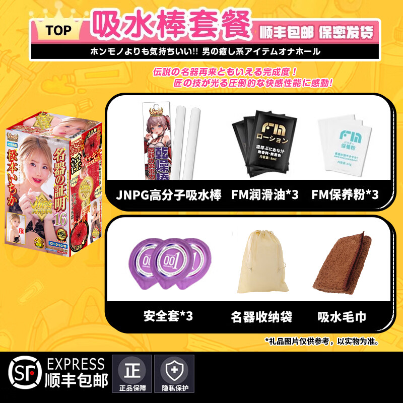 JNPG日本进口飞机杯男用自慰倒模1:1还原成人情趣用品圣杯名器证明16 名器证明16-吸水棒套餐