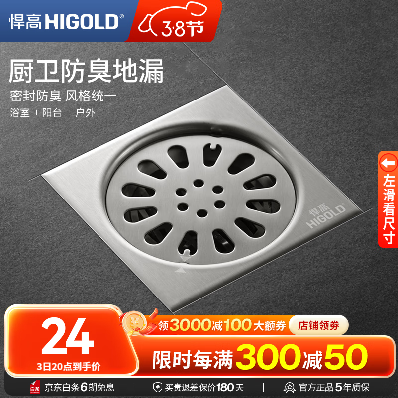 悍高（HIGOLD）304不锈钢滤芯精铜地漏加厚防臭干区地漏浴室淋浴房洗衣机地漏 干湿地漏【单支】