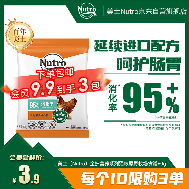 美士全护营养系列全价室内成猫猫粮鸡肉配方试吃试用小包装60g