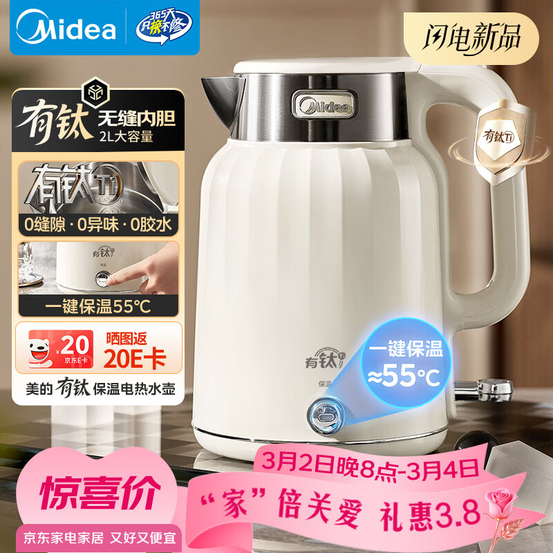 美的（Midea）电热水壶有钛材质艺术家恒温烧水壶自动断电保温一体2L大容量不锈钢无缝一体内胆MK-SH58-QT