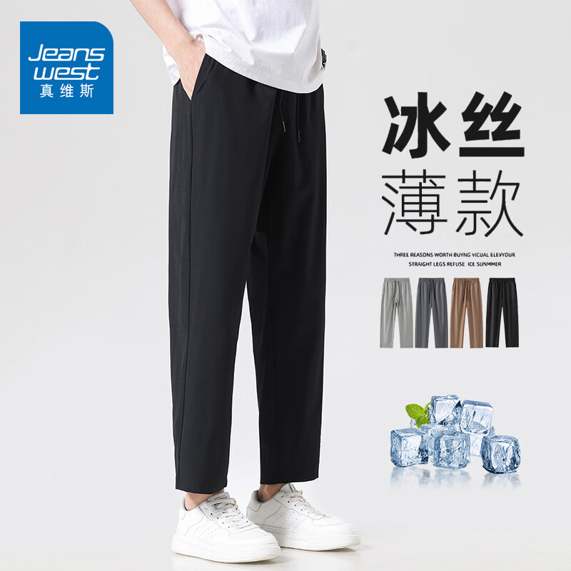 真维斯（Jeanswest）2026速干休闲裤男士夏季薄款宽松直筒长裤男生冰丝垂感运动长裤子 黑色 【冰丝薄款】 M 建议体重【90-105斤】