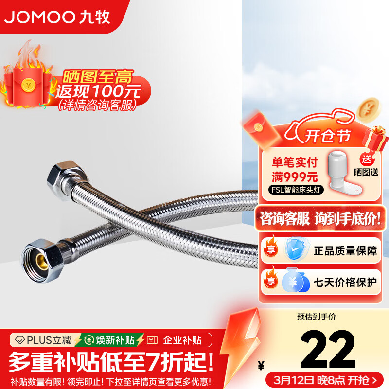 九牧（JOMOO）不锈钢金属编织软管4分双扣冷热进水软管 60cm进水软管H5688