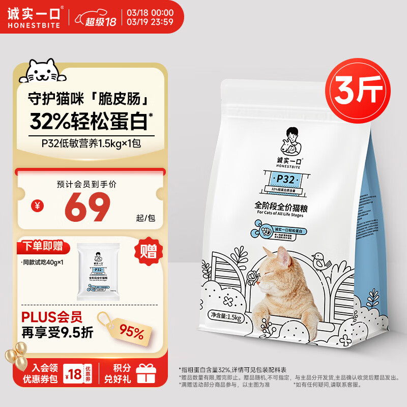 诚实一口P32全价猫粮成猫幼猫低敏轻松蛋白守护肠胃营养1.5kg