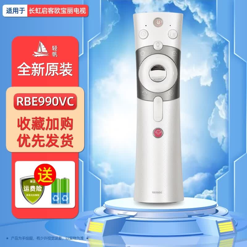 轻帆适用长虹电视遥控器原装智能语音RBE901VC启客CHIQ液晶万能通用RID欧宝丽Oboni RBG/C/Q RIF300 RL 28.原装正品语音RBE990VC