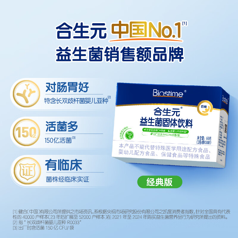 合生元（BIOSTIME）奶味益生菌粉益生元 奶味 30袋*1盒