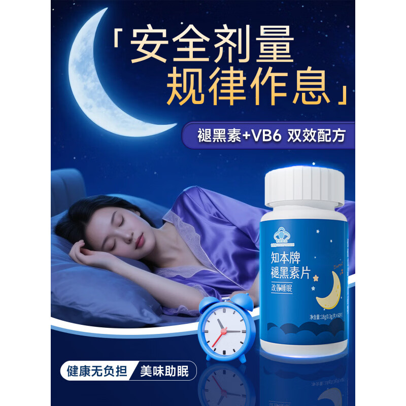 维生素知本褪黑素片维生素b6改善睡眠助眠男女成人学生蓝帽认证60粒 装 1片*1盒
