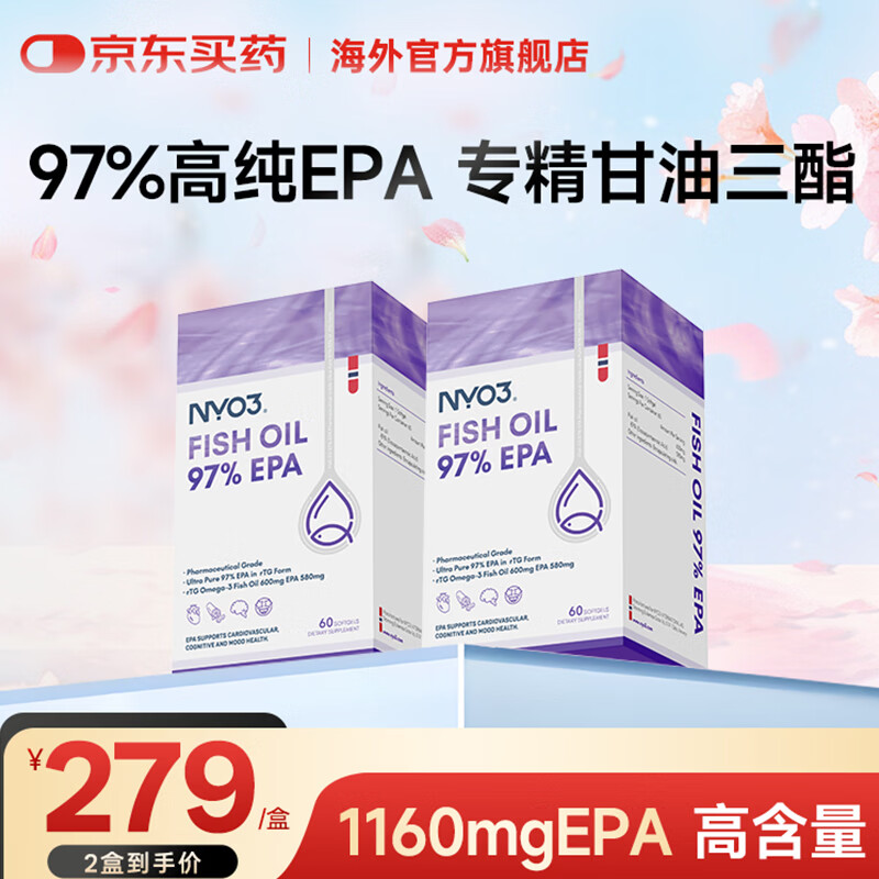 NYO397%高纯度EPA鱼油 1160mgEPA 专精甘油三酯60粒/盒 【进阶改善】97%高纯EPA鱼油 60粒*2盒 鱼油 京东折扣/优惠券