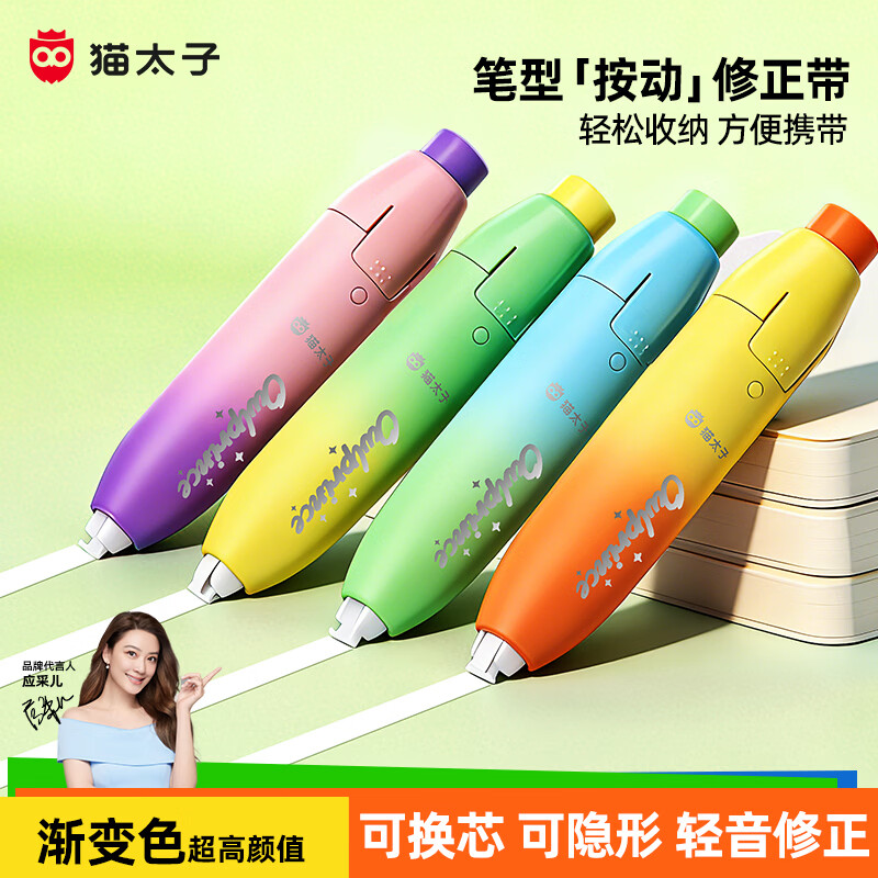 猫太子6米笔型修正带隐形无痕学生专用涂改带强覆盖力涂改顺滑省力改正带开学文具 单个装晨曦橙黄