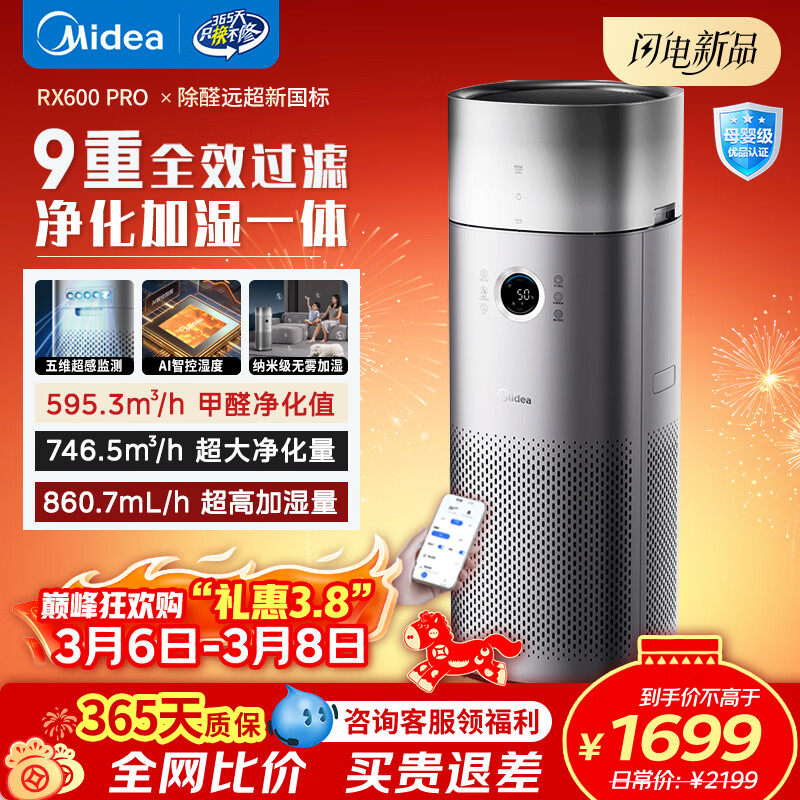 ���ģ�Midea���ǳ�ϵ�п��������� ����ȩ��ʪ����һ��� ���ҳ������������ ��������Դ ĸӤ�����ÿ��������� ��ĸӤ����������ʪһ���rx600pro 1599Ԫ