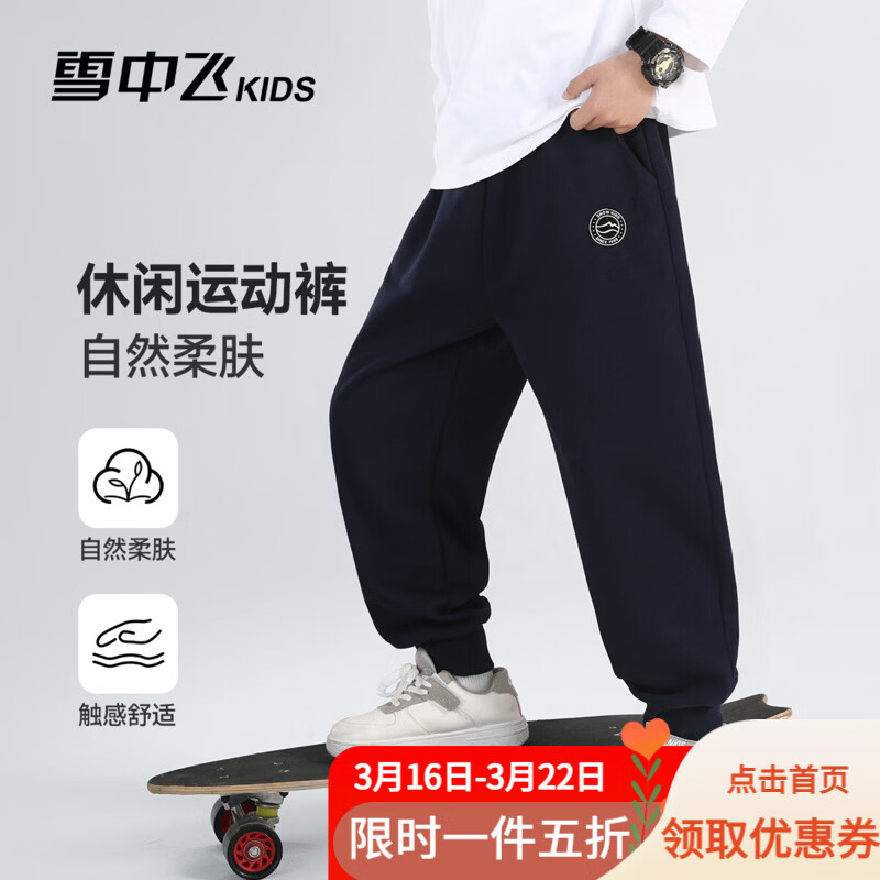 雪中飞（SNOWFLYING）儿童裤子男童女童中大童春秋季新款童装休闲运动束脚长裤 藏青色 140