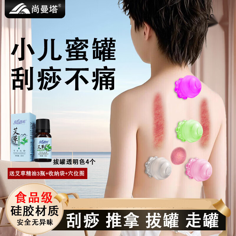 汁寒磐小儿刮痧硅���蜜芽罐家用拔罐按摩器吸痧硅胶罐小儿童推拿拇指拔罐 穴位图收纳袋 透明色4个-艾草精油3个