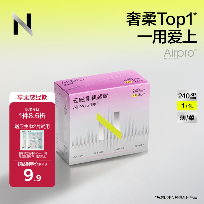 小NAirPro极薄透气babycare日用卫生巾经期姨妈巾240mm8片京东自营