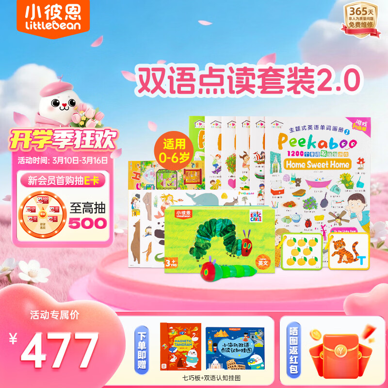 小彼恩毛毛虫点读笔幼儿宝宝双语启蒙故事早教机男女孩生日玩具儿童礼物