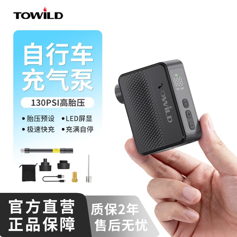 TOWILD拓野A13自行车打气筒电动高压屏显LED便携无线充气泵美法嘴 A13充气泵（含美嘴法嘴气针等）