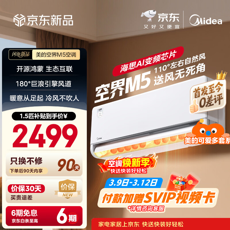 Midea/���� �ս�M5 ��1.5ƥ �һ� KFR-35GW/M5 2489Ԫ