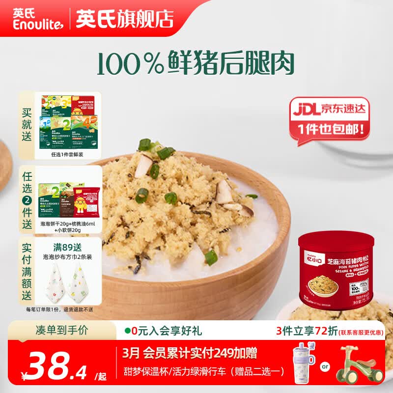 英氏【4阶专区】婴幼儿零辅食 泡芙米饼干奶酪 12-18月龄宝宝零食 忆小口海苔猪肉松