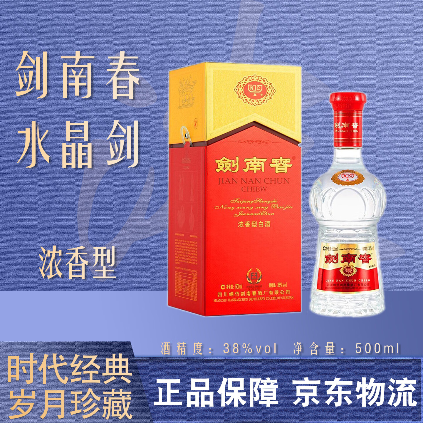 剑南春水晶剑 浓香型白酒 年份包装随机发货 年货婚宴自饮送礼商务宴请 38度 500mL 1瓶 水晶剑 单瓶装