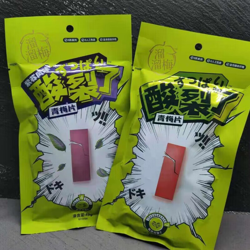 溜溜梅青梅片酸裂了紫蘇味原味酸梅片40g袋裝辦公室零食小吃 原味青梅片2袋